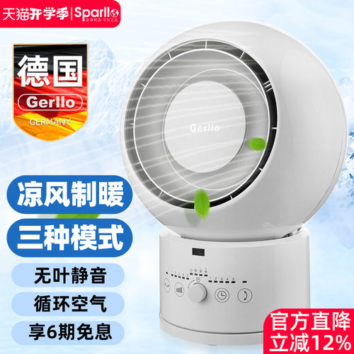 Gerllo球型电风扇凉风制暖两用