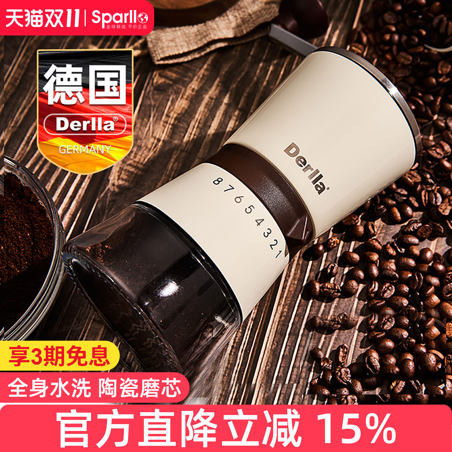 德国Derlla手摇磨豆机陶瓷磨芯