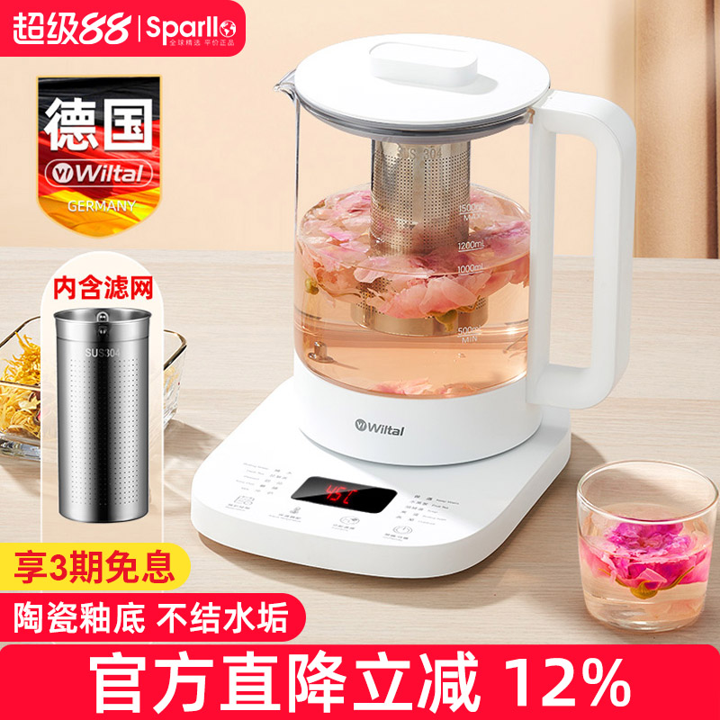 德国Wiltal家用小型养生壶