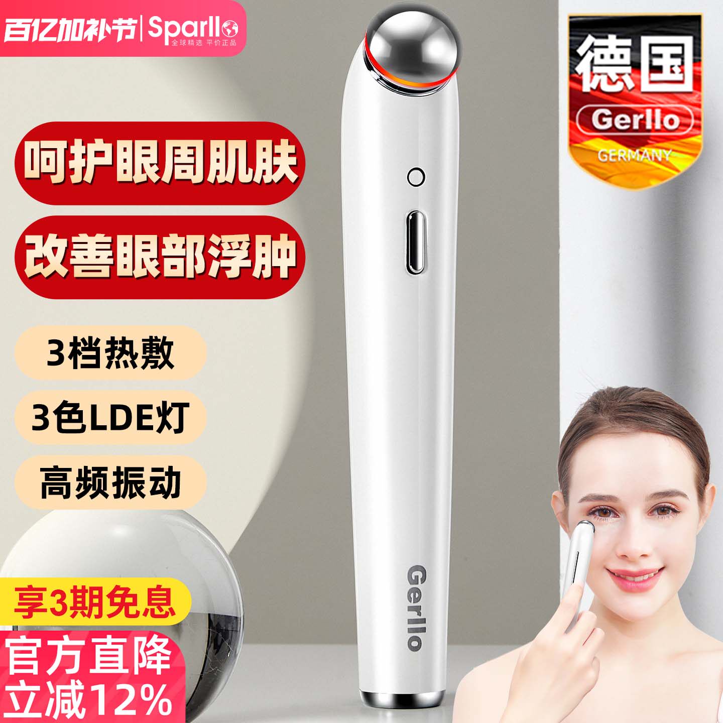 德国Gerllo美眼仪去眼袋眼部美容按摩棒黑眼圈去除仪器眼霜导入仪