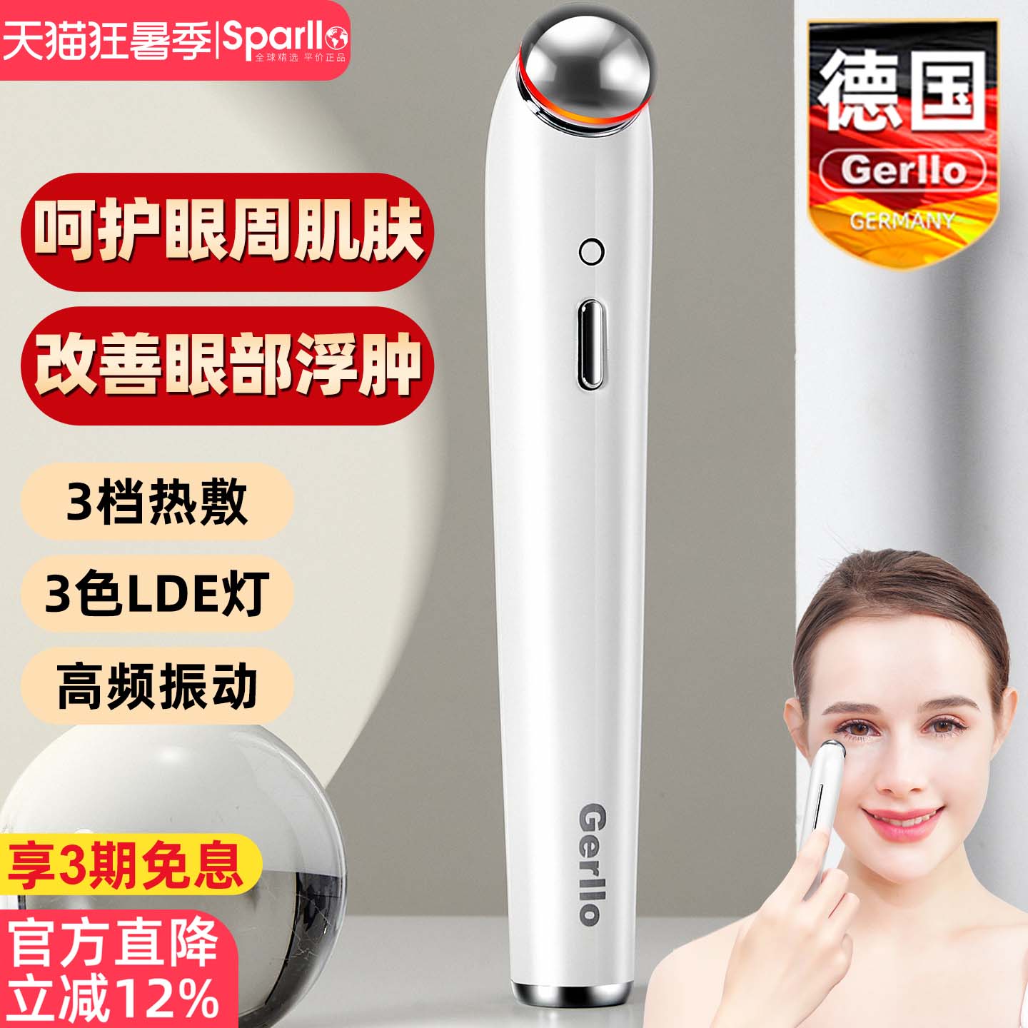 德国Gerllo美眼仪去眼袋眼部美容按摩棒黑眼圈去除仪器眼霜导入仪