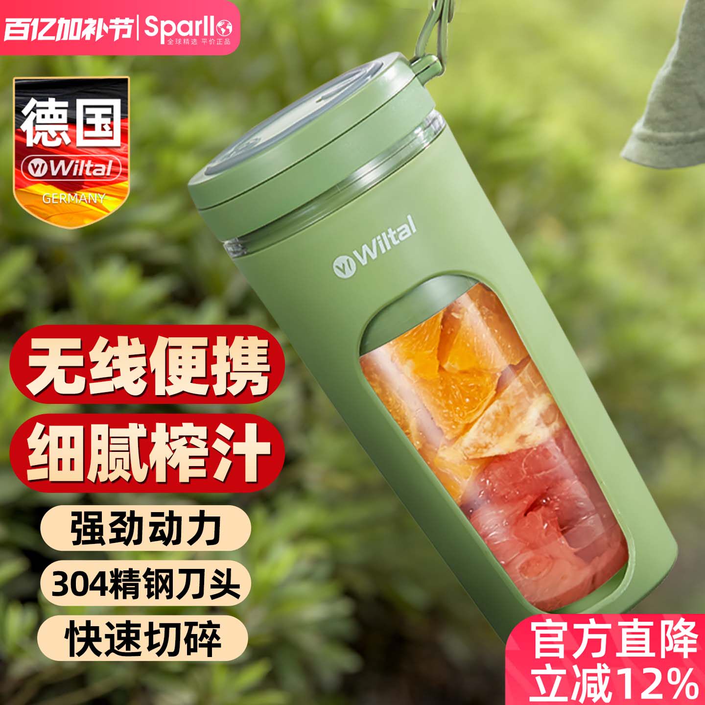 德国Wiltal电动便携式榨汁机家用小型水果汁机充电迷你杯式摇摇杯