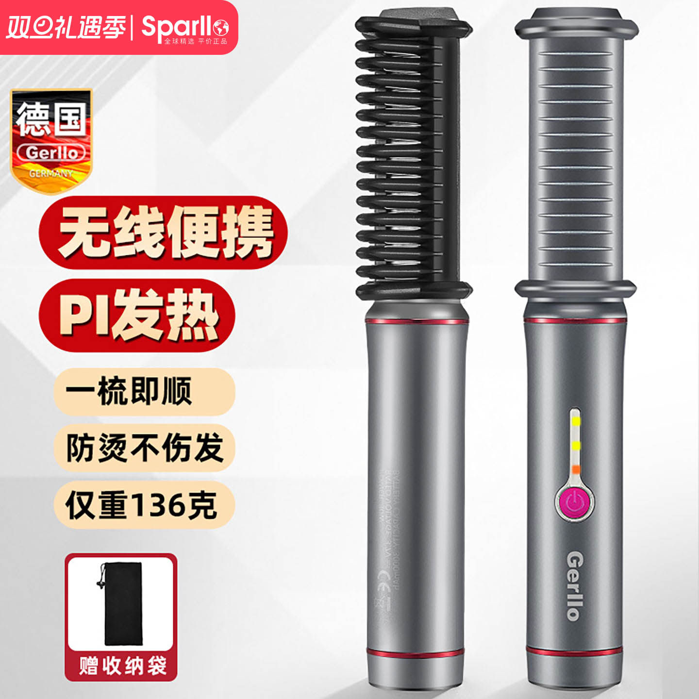 德国无线充电直发梳两用卷发棒