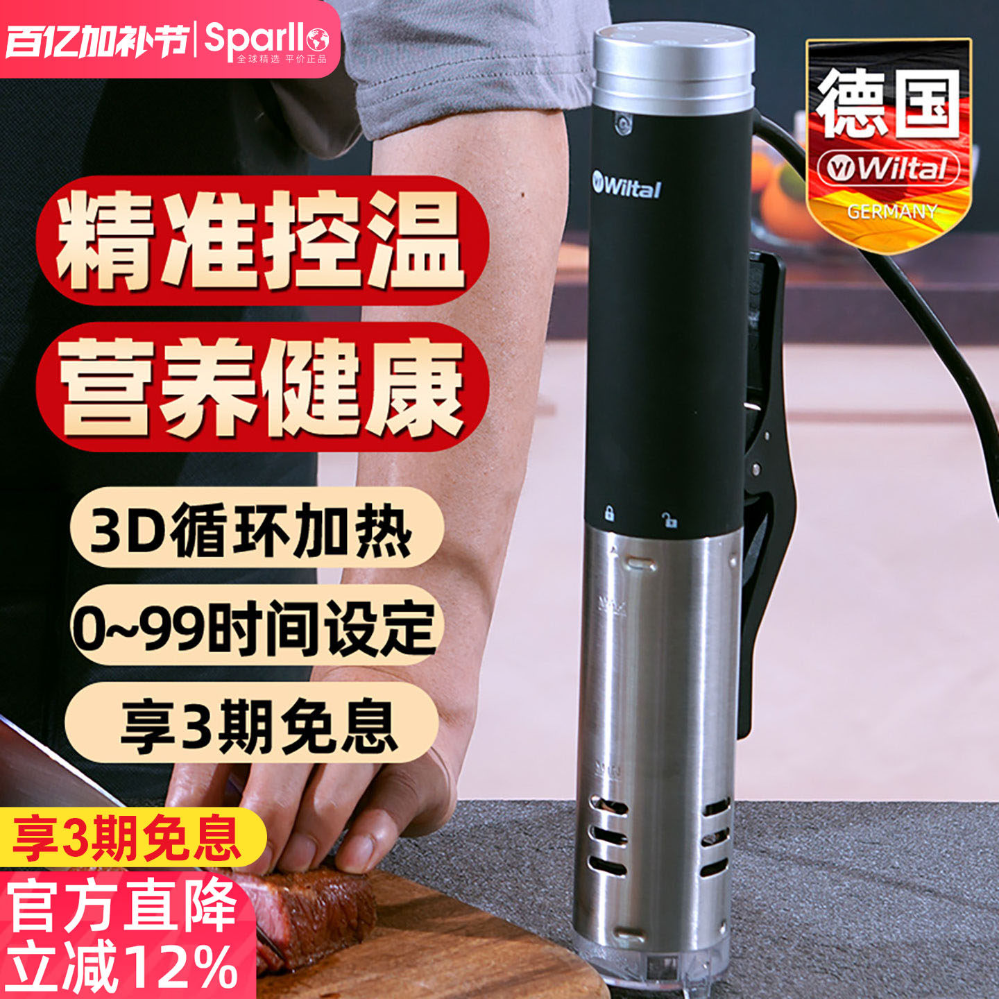 德国Wiltal低温慢煮机家用牛排商用sous vide慢煮棒舒肥机恒温
