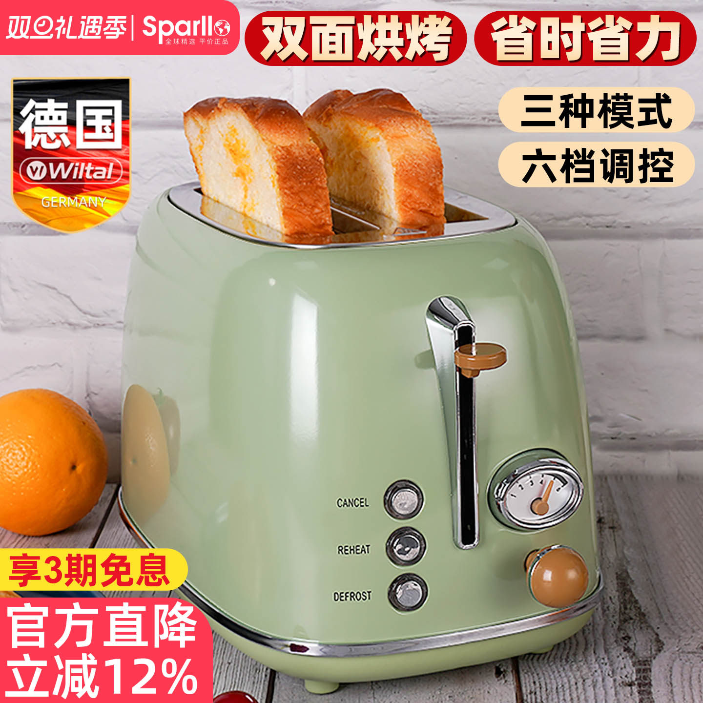 德国Wiltal烤面包机家用小型早餐机吐司机烤土司片三明治机多士炉