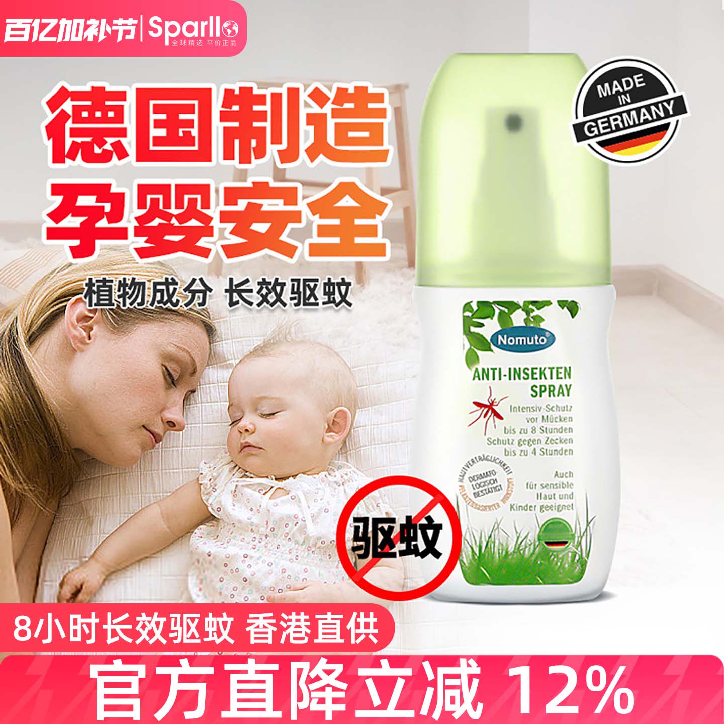 德国驱蚊液宝宝婴儿孕妇专用户外防蚊水喷雾儿童花露水防蚊虫神器