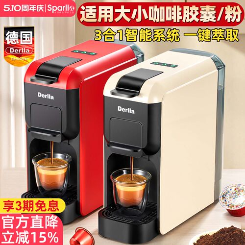 德国Derlla家用小型胶囊咖啡机