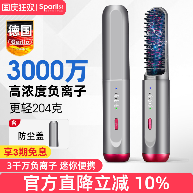 德国无线直发梳负离子不伤发