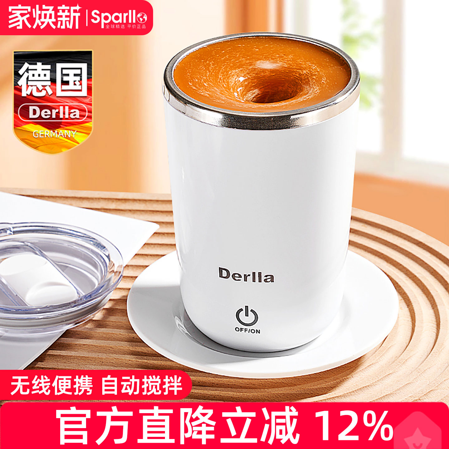 Derlla全自动电动搅拌咖啡杯子