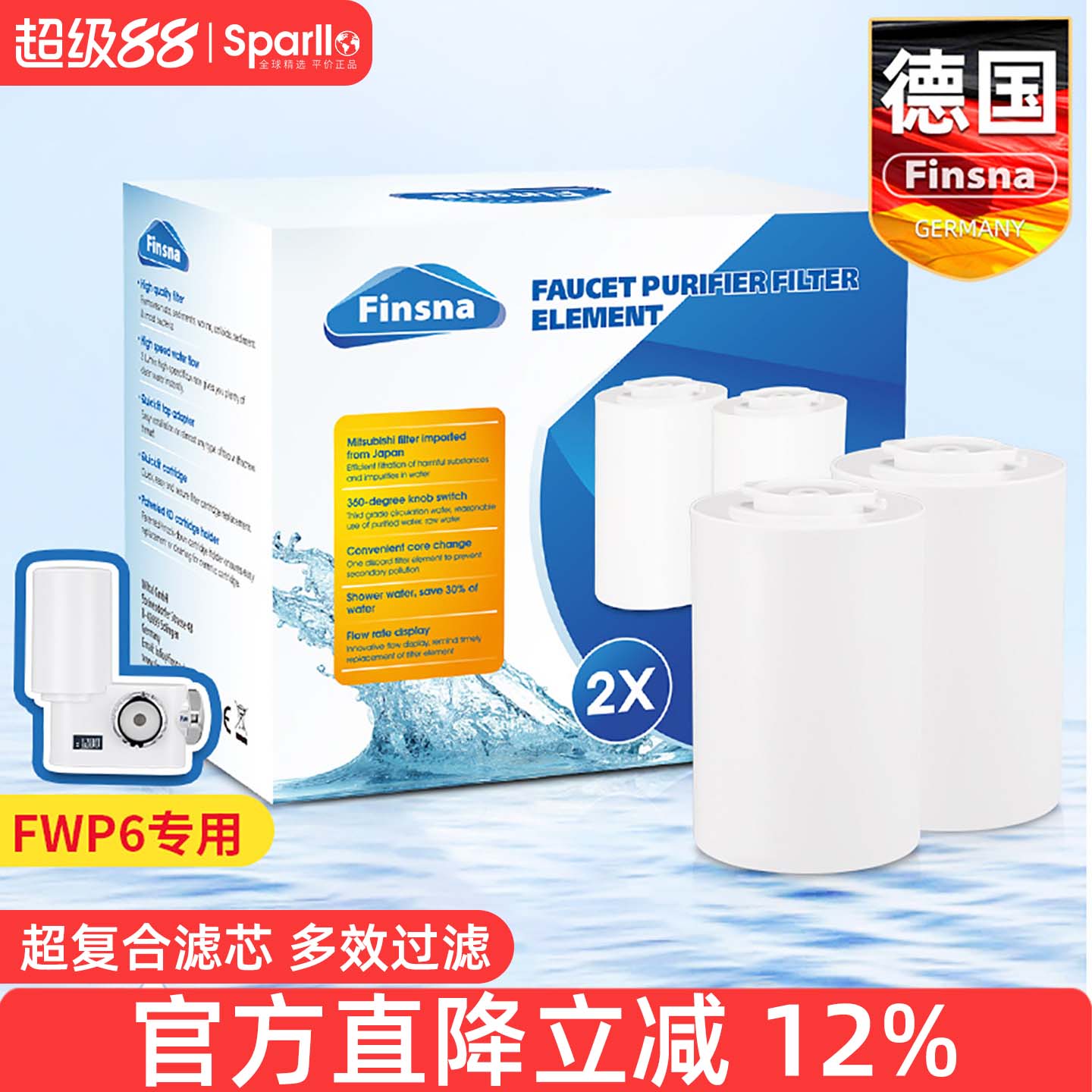 德国Finsna水龙头净水器过滤芯厨房自来水超滤膜2只装适用于FWP6