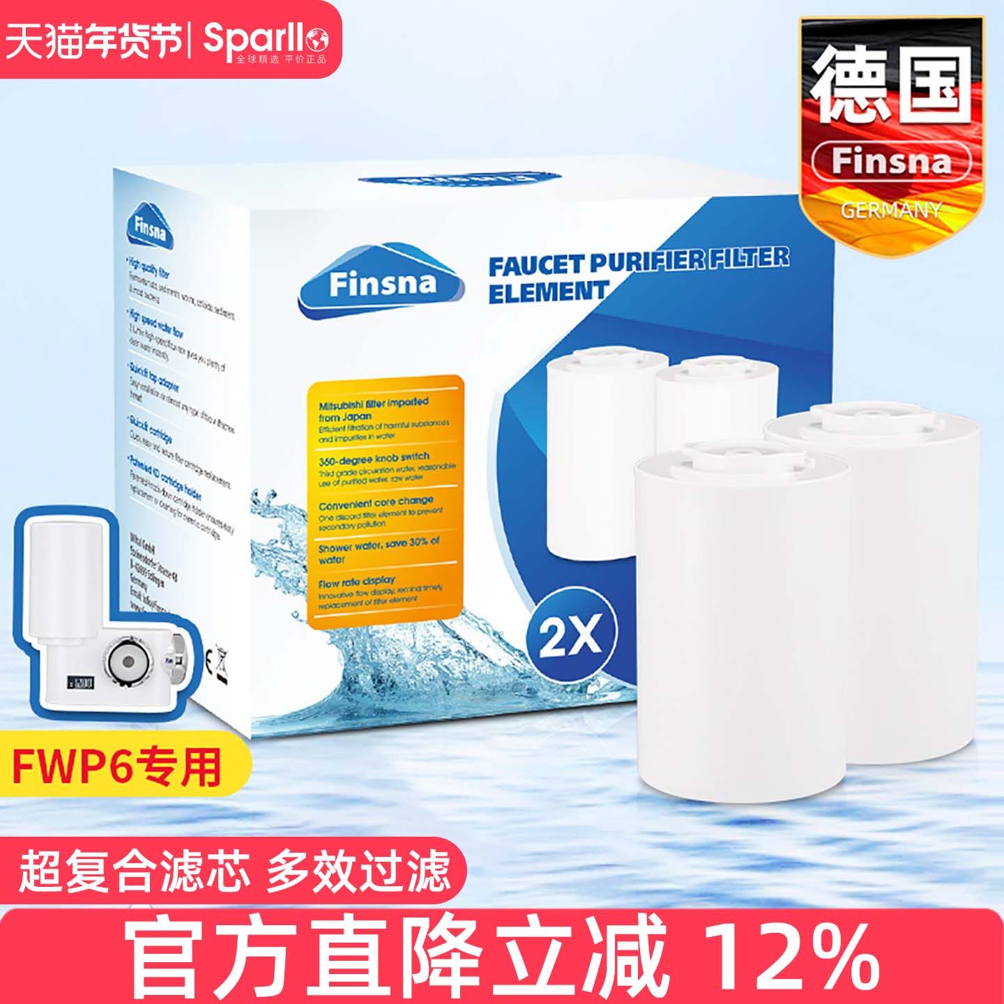 德国Finsna水龙头净水器过滤芯厨房自来水超滤膜2只装适用于FWP6