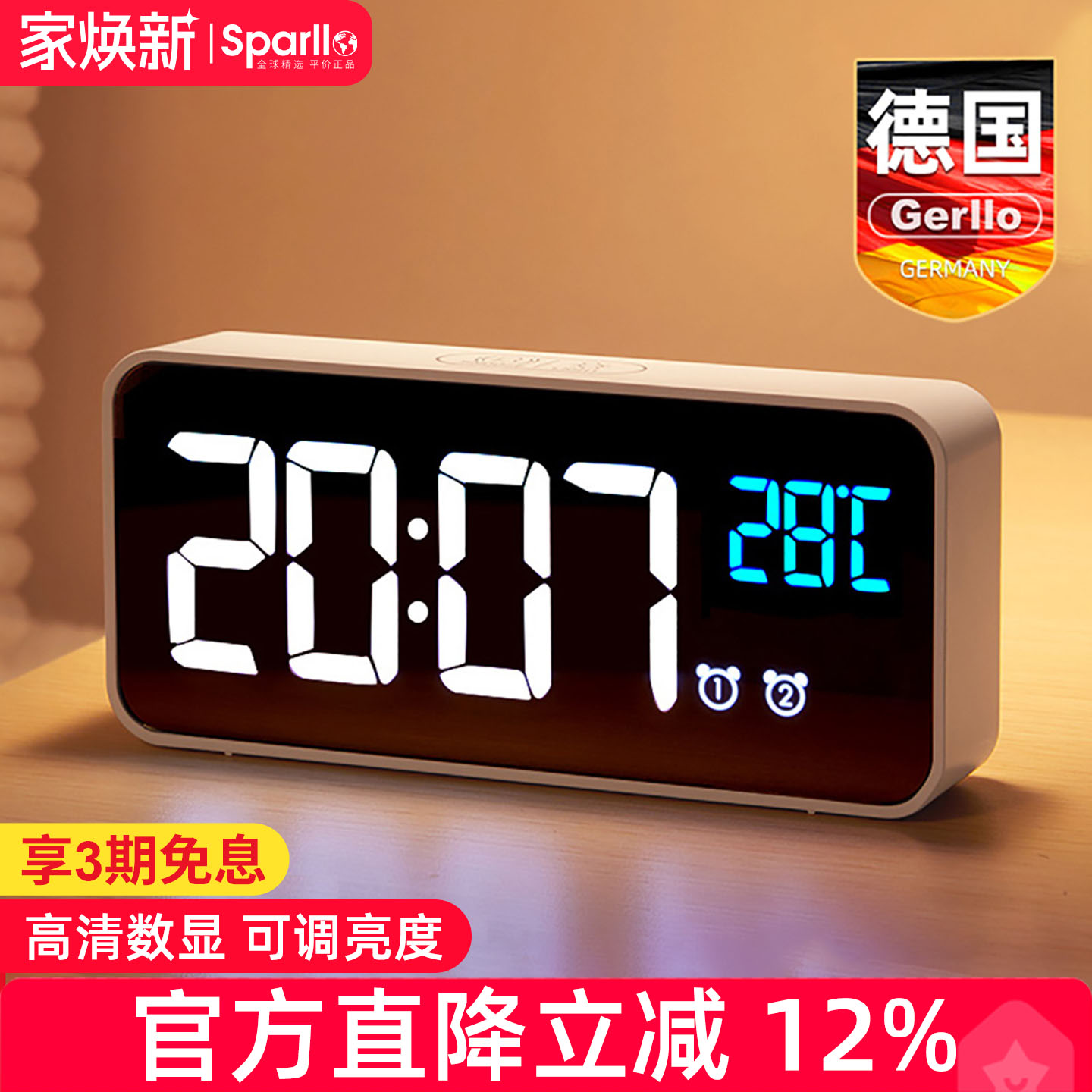 德国Gerllo音乐闹钟智能学生用