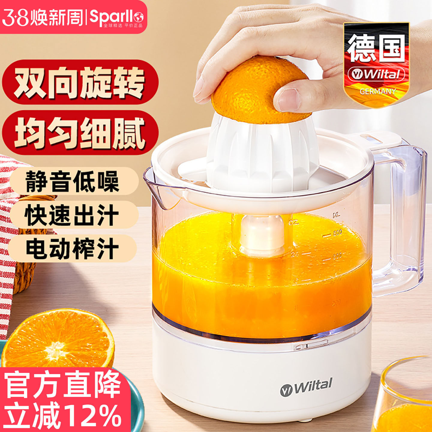 德国电动榨汁器橙子榨橙机橙汁压榨柠檬压汁挤水果葡萄柚果汁神器