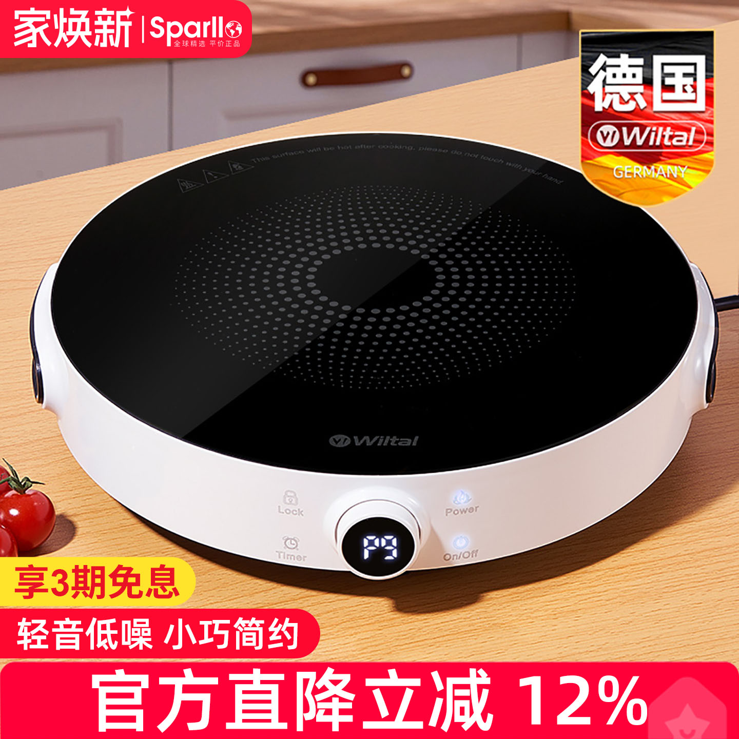 德国Wiltal家用小型电磁炉