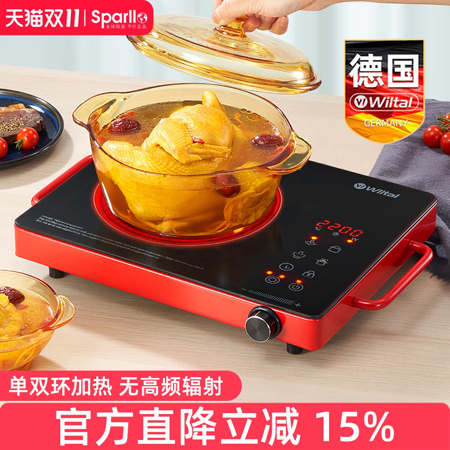 德国Wiltal家用小型电陶炉