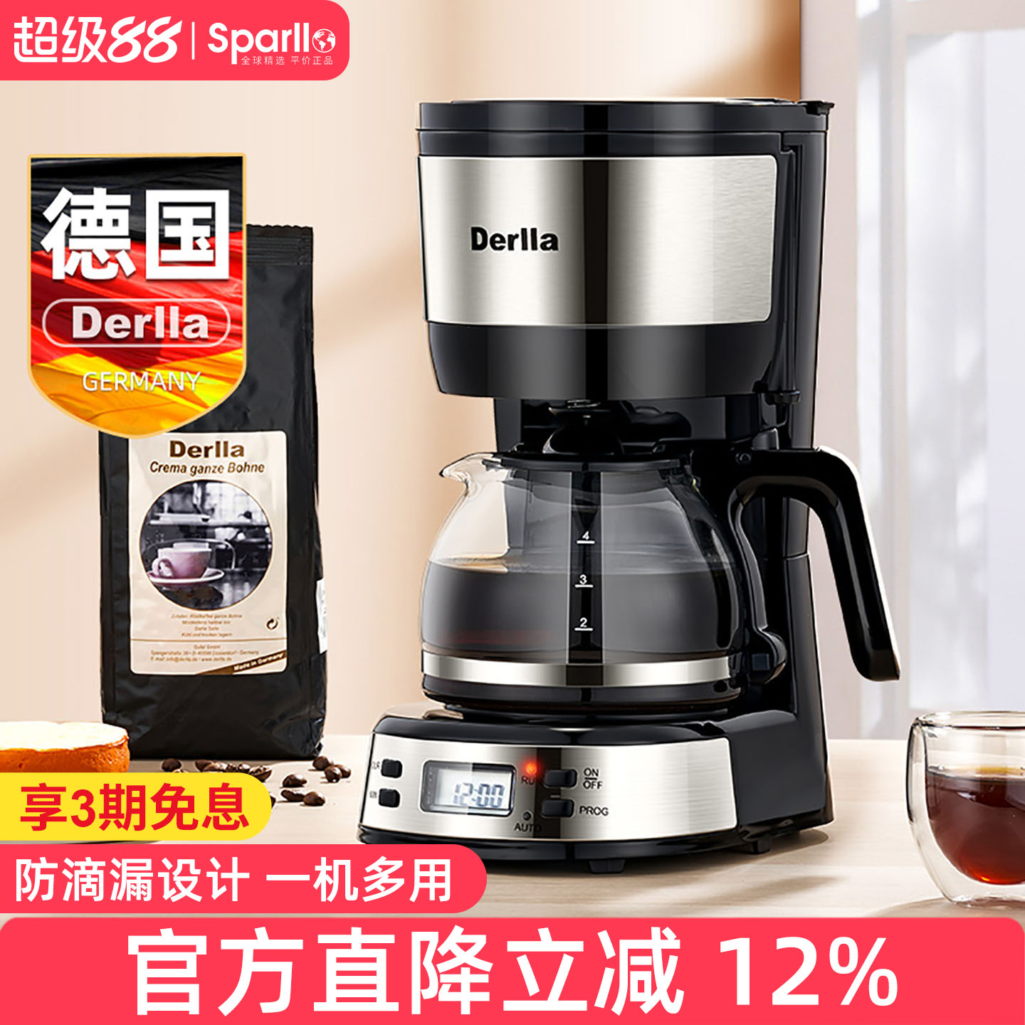 德国Derlla家用美式咖啡机