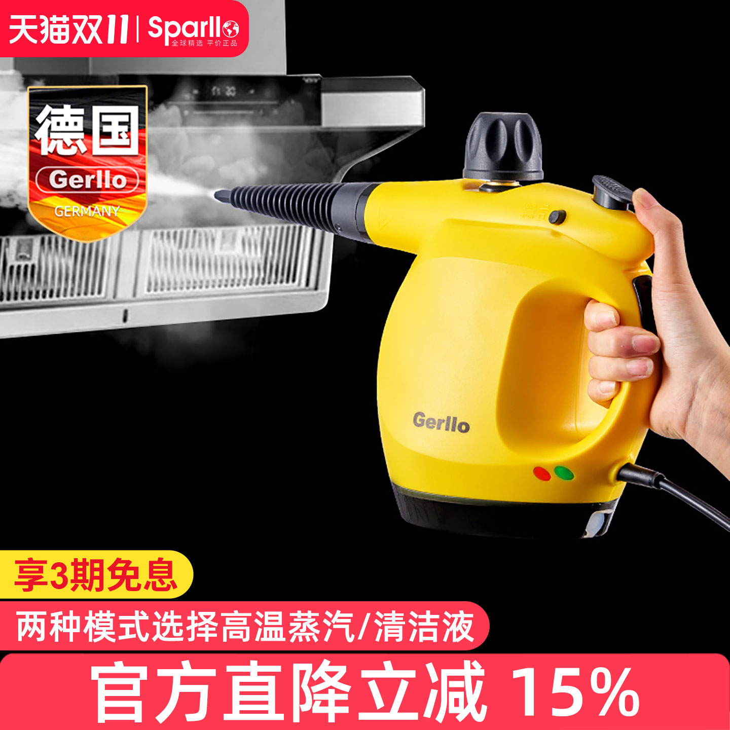 德国Gerllo高温蒸汽清洁机135℃