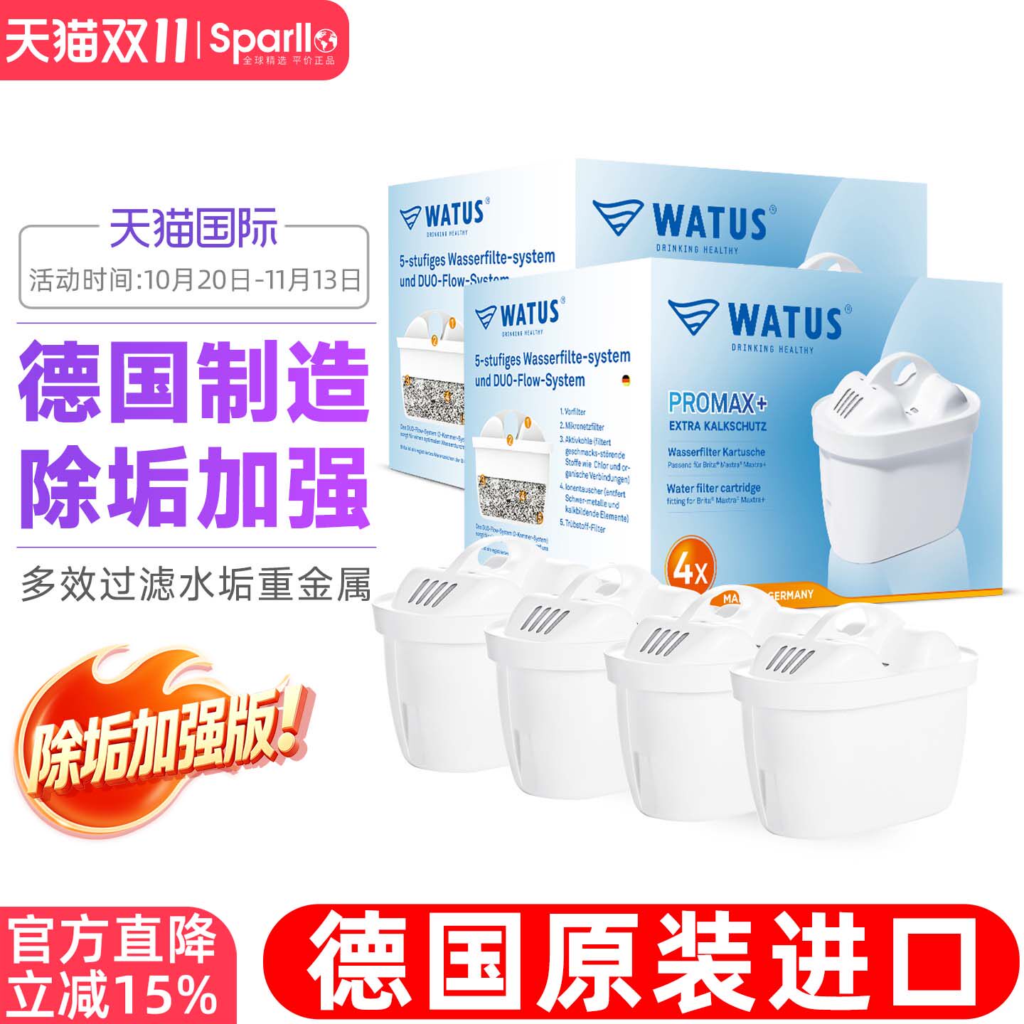 德国原装WATUS滤芯净水器家用厨房适用于碧然德brita过滤水壶配件