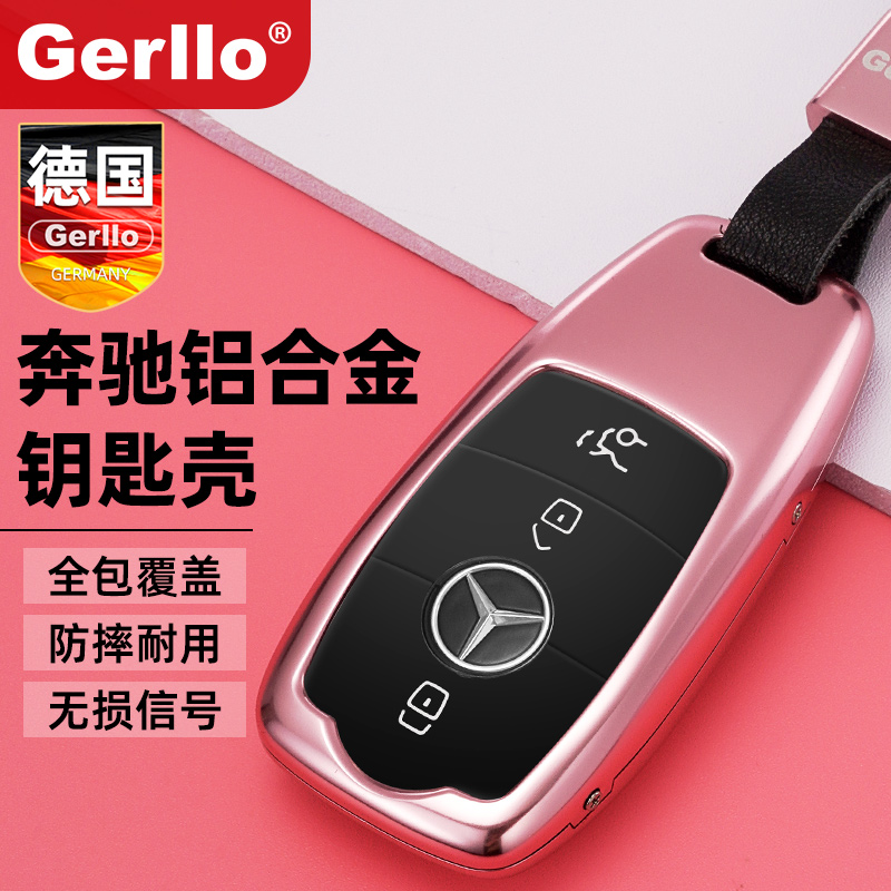 Gerllo奔驰钥匙包铝合金材质