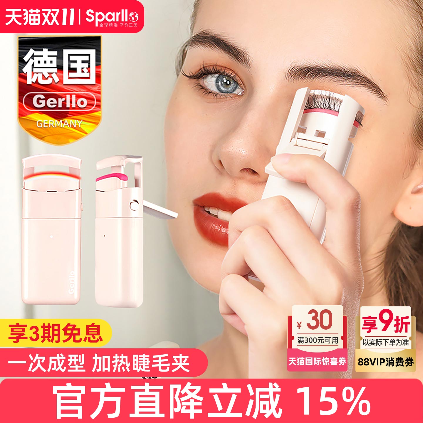 gerllo德国定型神器电热睫毛夹