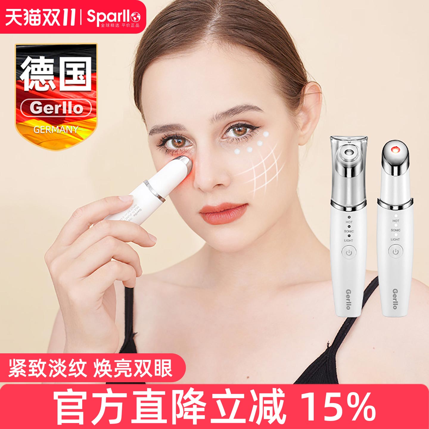 德国美眼仪电动眼部按摩美容仪