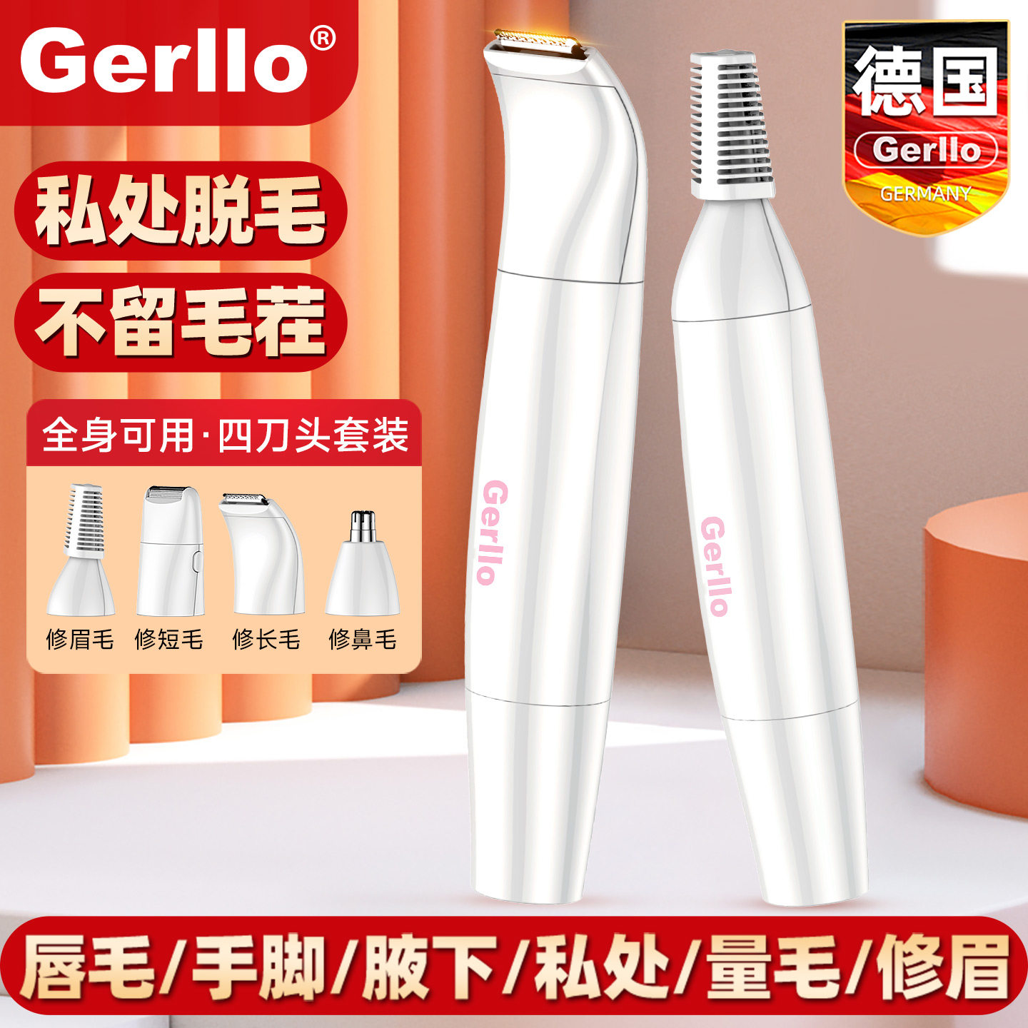 德国刮毛刀脱毛仪女士专用剃毛器