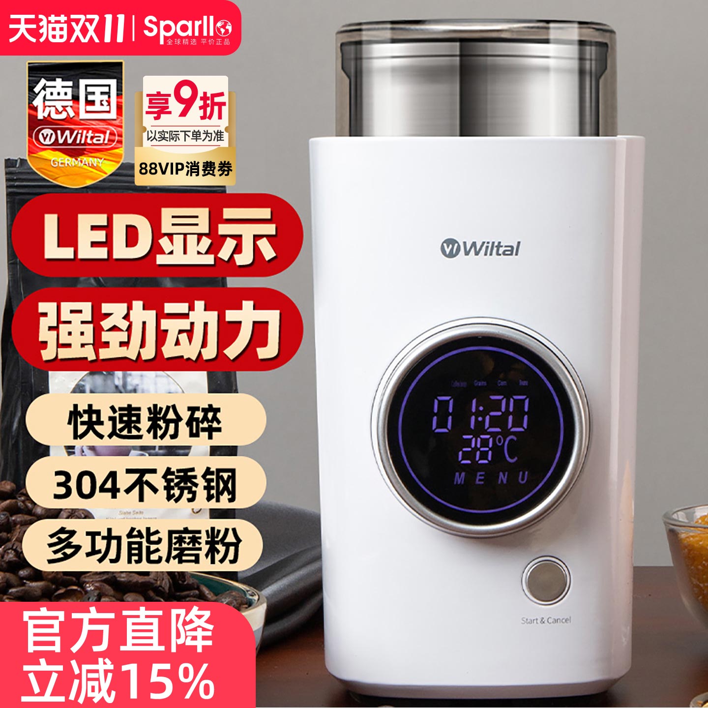 德国wiltal全自动电动粉碎机