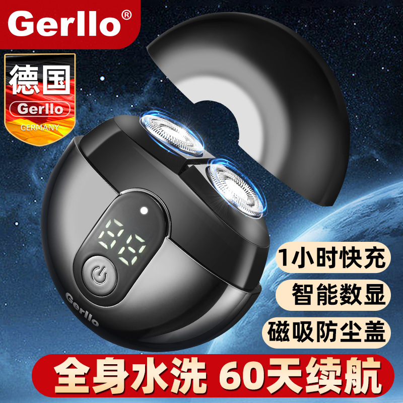 德国Gerllo剃须刀男士电动刮胡刀