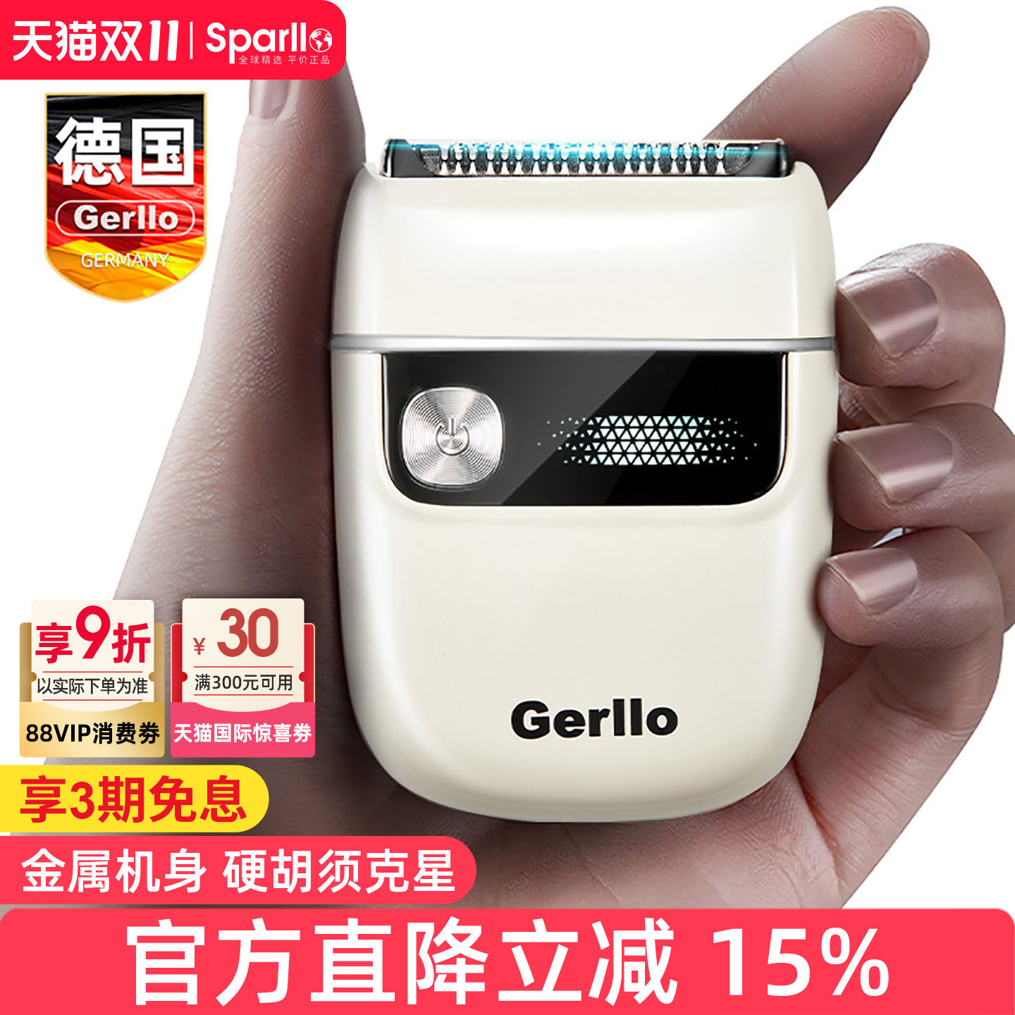 德国迷你剃须刀男士电动刮胡刀