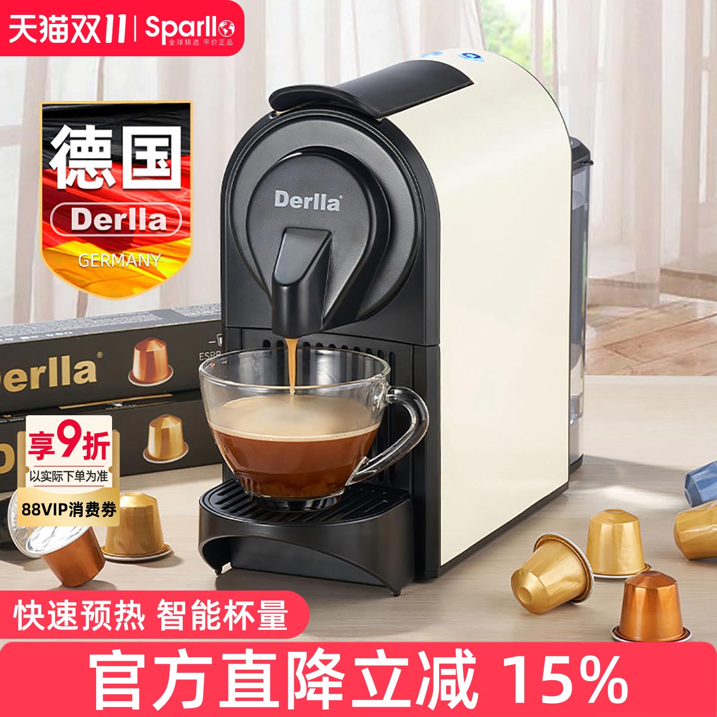 德国全自动胶囊咖啡机