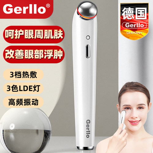 德国Gerllo美眼仪去眼袋眼部