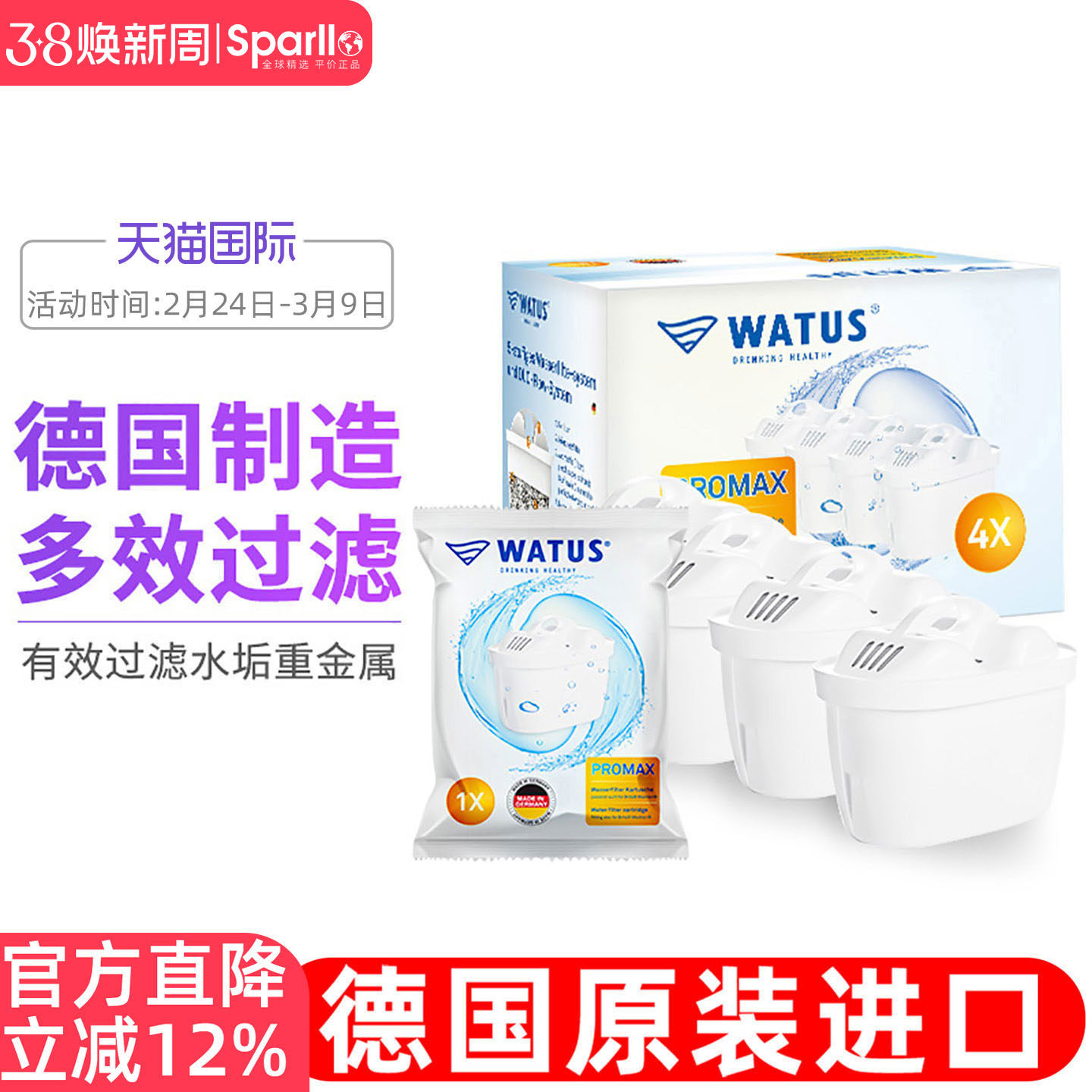 德国原装WATUS滤芯净水器适用于碧然德brita水垢过滤水壶配件12枚