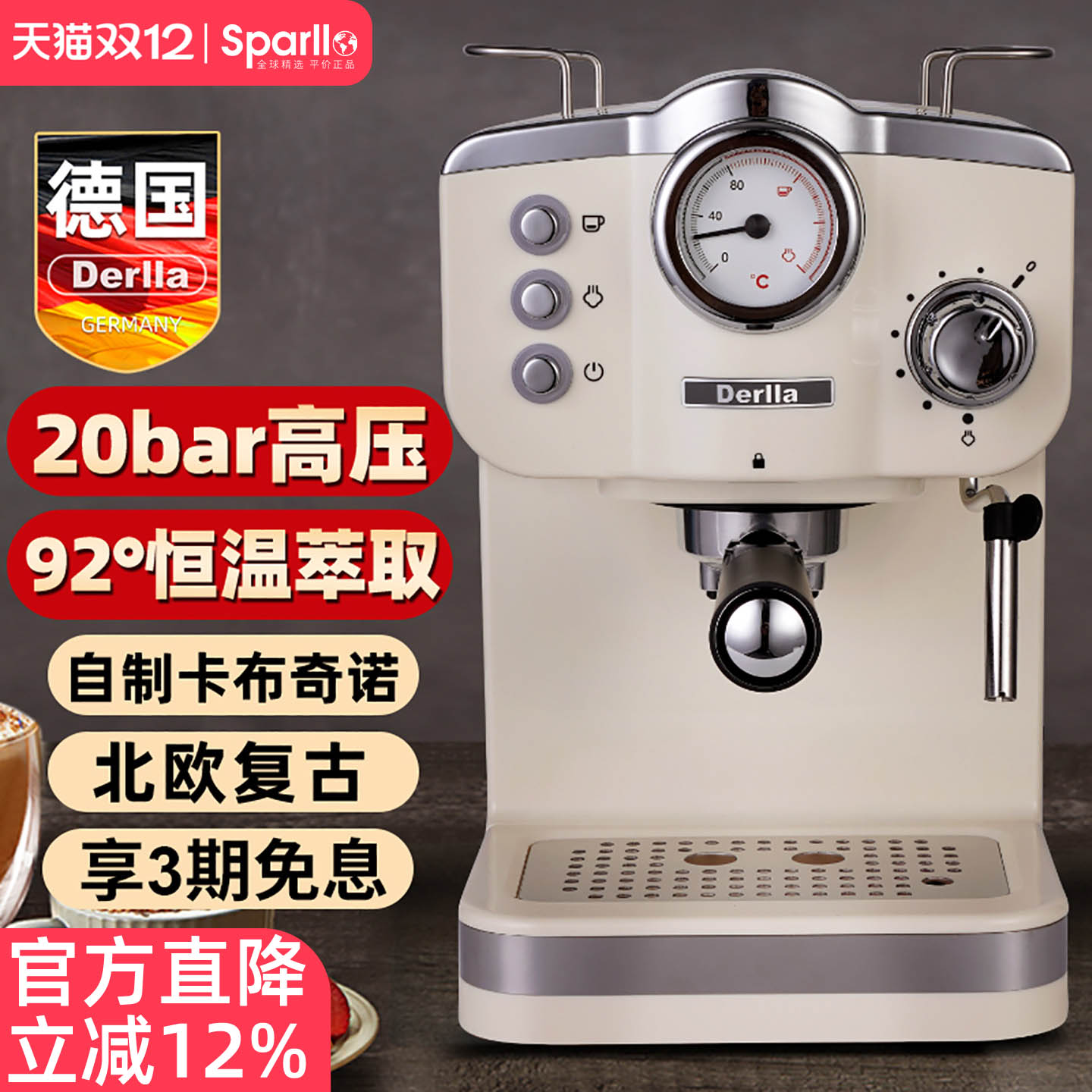 derlla德国全半自动复古咖啡机