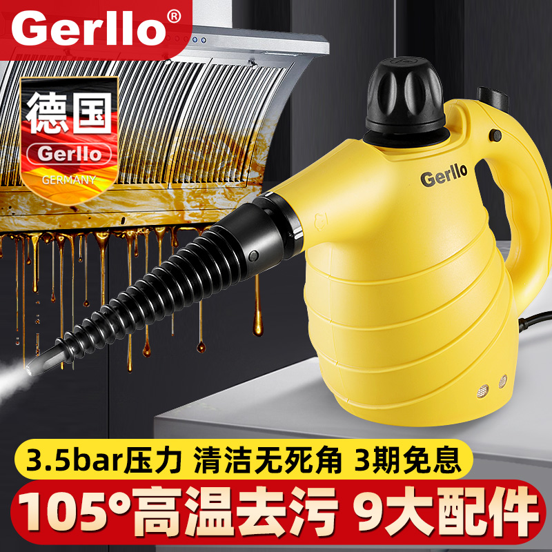 德国Gerllo高温蒸汽清洁机135℃