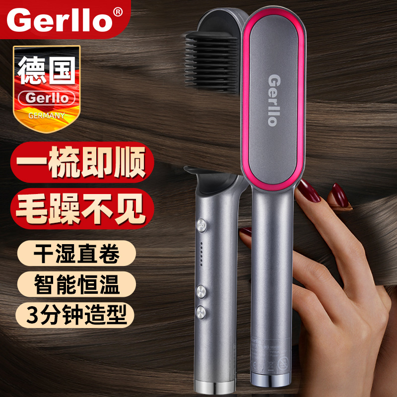 德国GERLLO直发梳持久定型不伤发