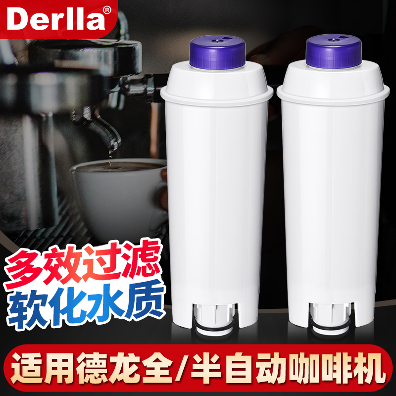 Derlla全半自动咖啡机软水过滤器