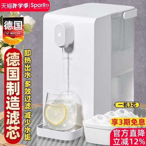 德国净水器家用小型即热式饮水机