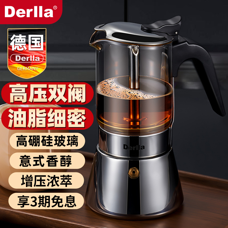 德国Derlla玻璃摩卡壶香浓咖啡