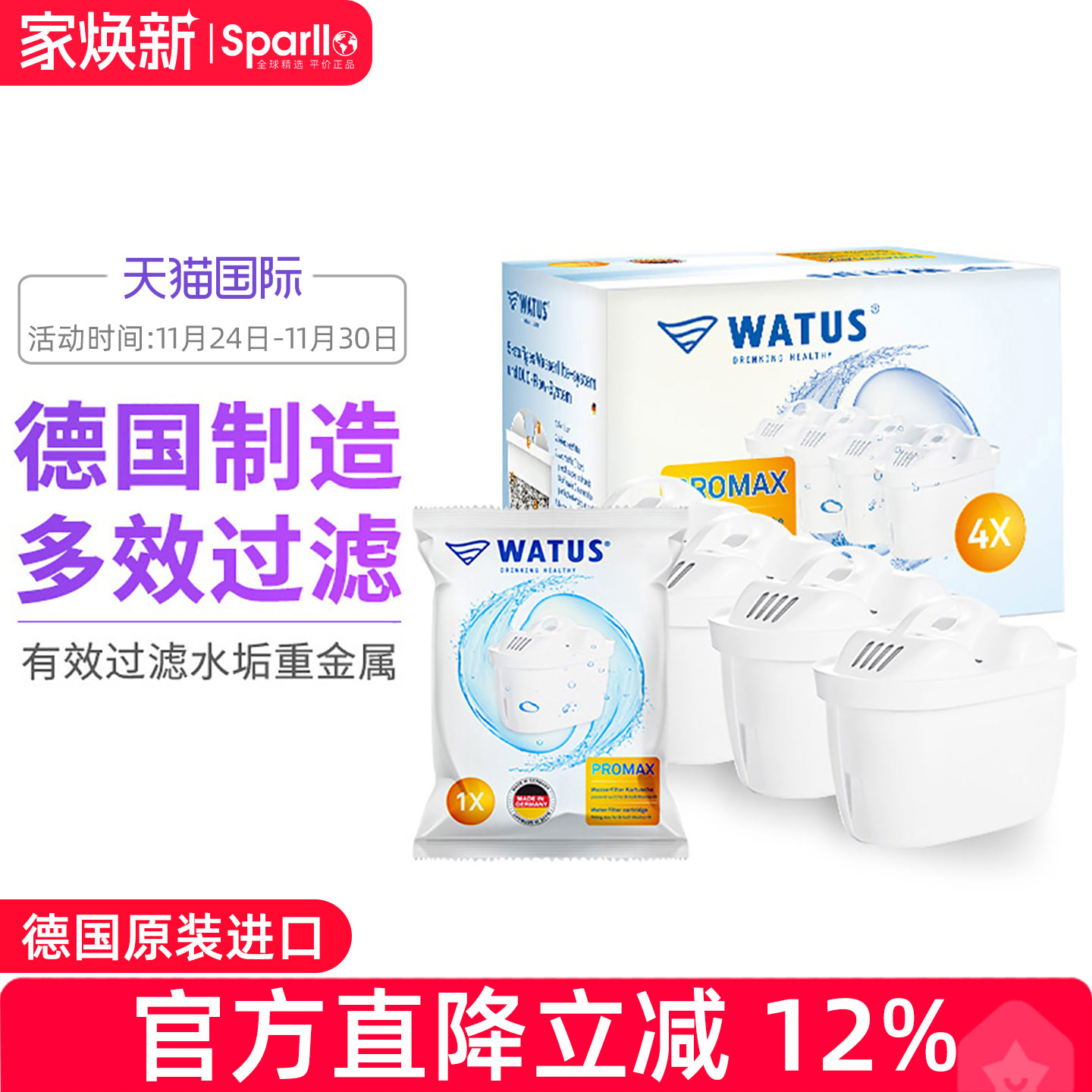 德国原装watus三代brita水壶滤芯