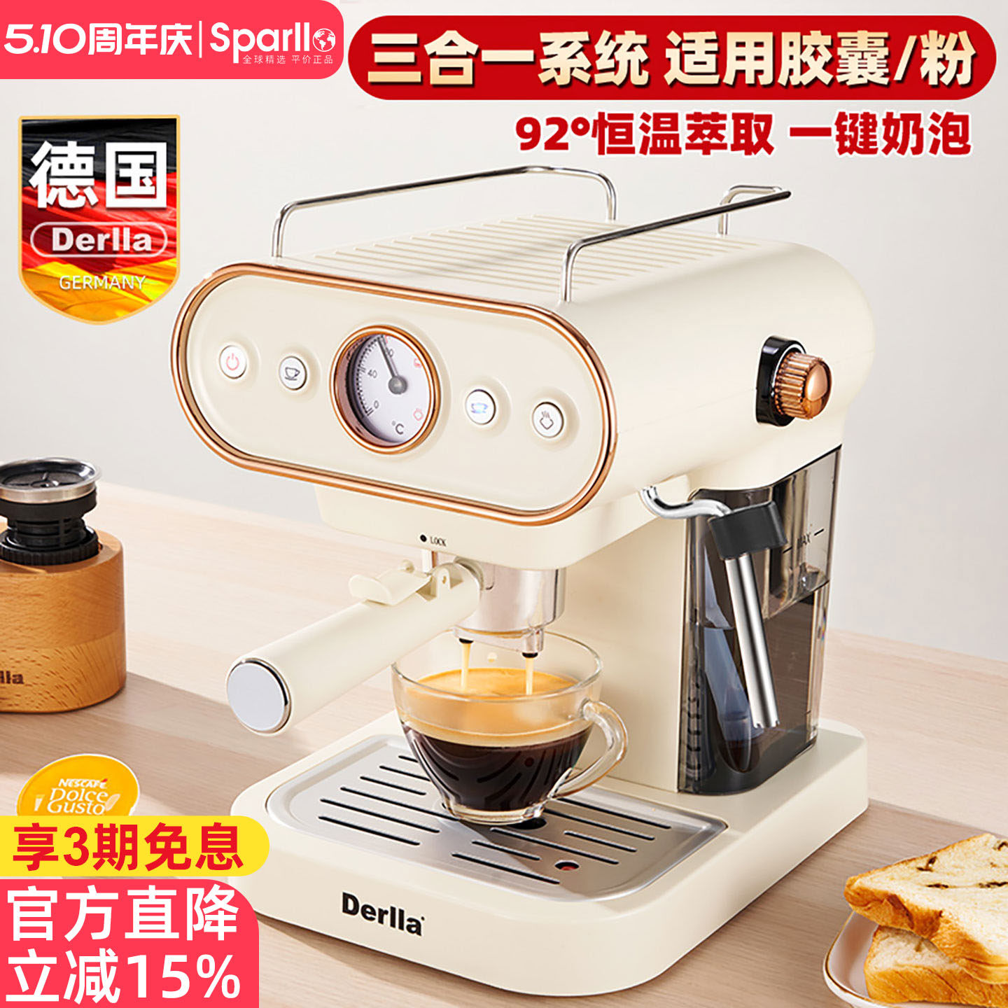 德国Derlla全半自动咖啡机小型家用意式打奶泡机一体适用雀巢胶囊