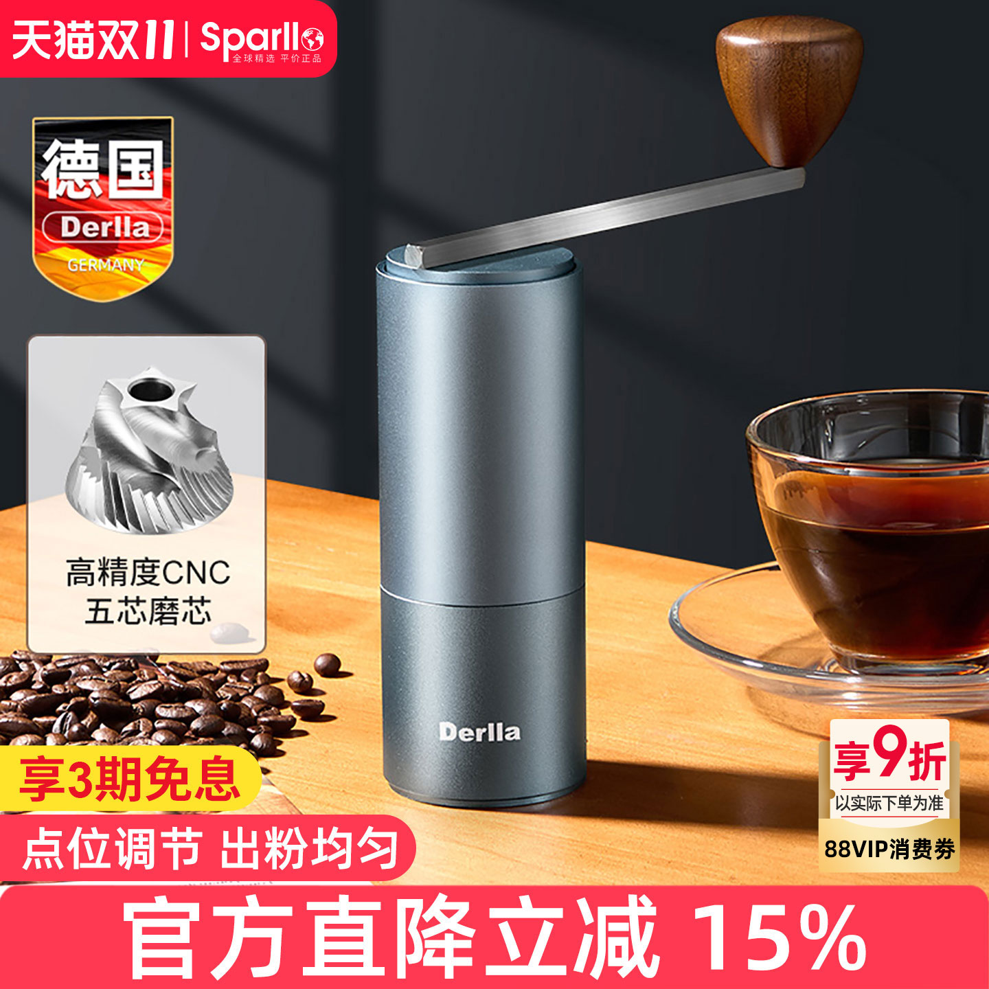 德国Derlla手摇磨豆机CNC磨芯