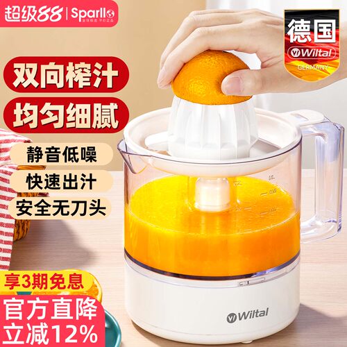 德国Wiltal家用小型柳橙汁原汁机