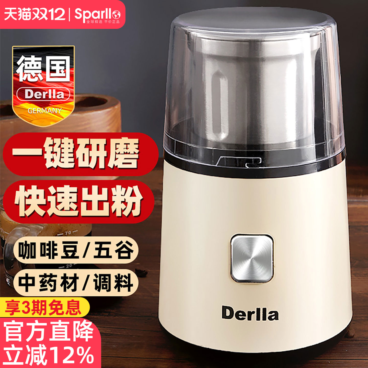 德国Derlla咖啡豆研磨机家用