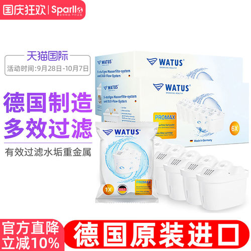 德国原装WATUS滤芯适用于碧然德