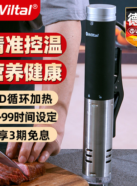 德国Wiltal低温慢煮机家用牛排商用sous vide慢煮棒舒肥机恒温