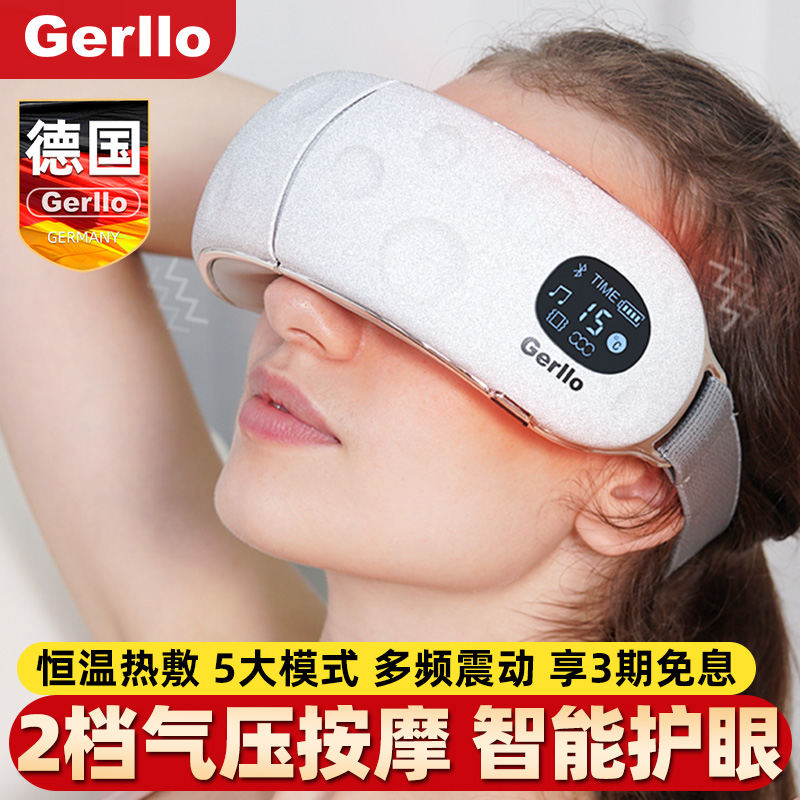 德国Gerllo眼部按摩仪恒温热敷