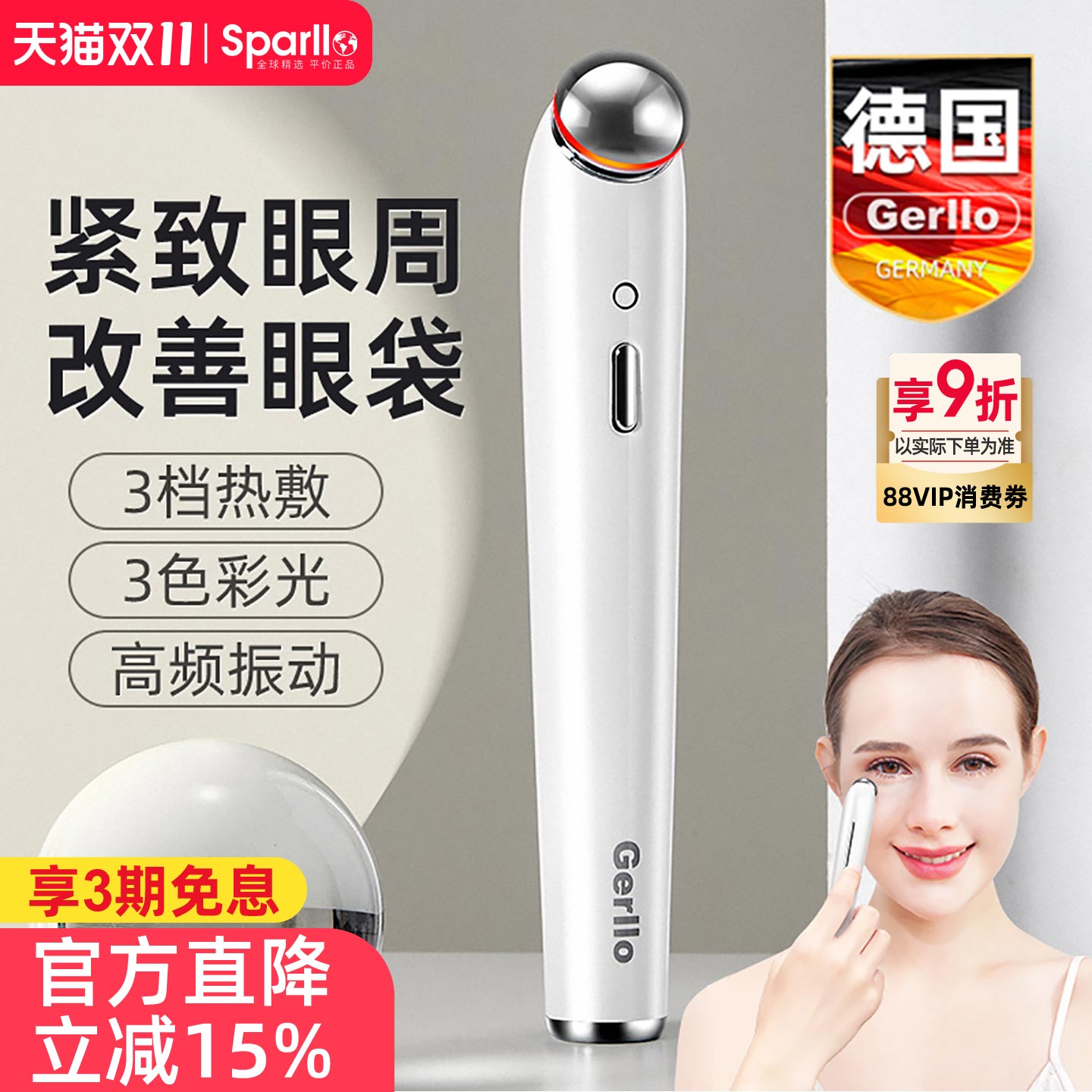 德国Gerllo美眼仪去眼袋眼部美容按摩棒黑眼圈去除仪器眼霜导入仪