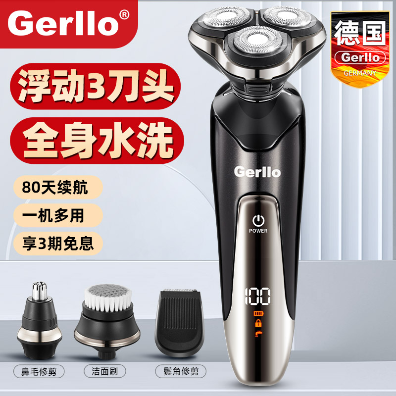 【四合一】德国剃须刀男士刮胡刀
