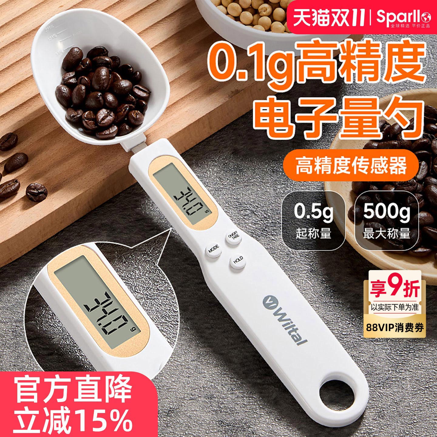 Wiltal维勒拓精准电子秤计量勺