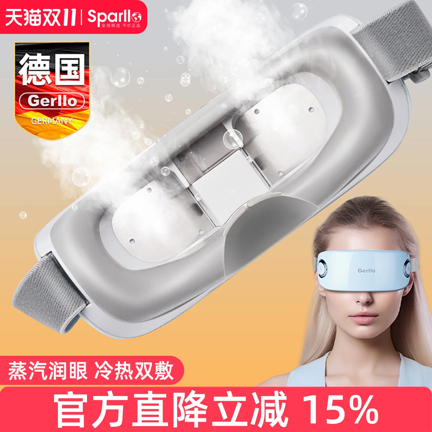 德国眼部按摩器眼睛蒸汽护眼仪